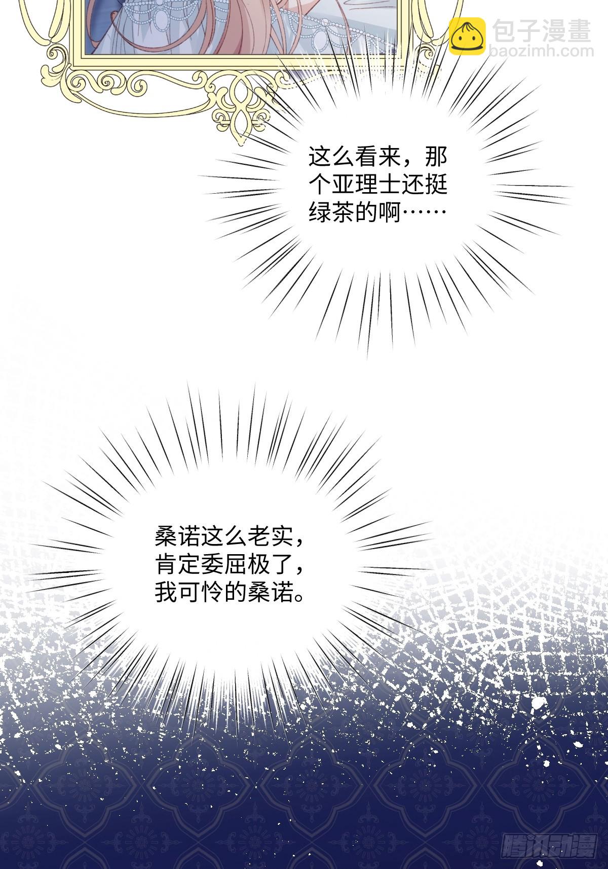 虐文女主覺醒後 - 25 我要更加小心(1/2) - 7