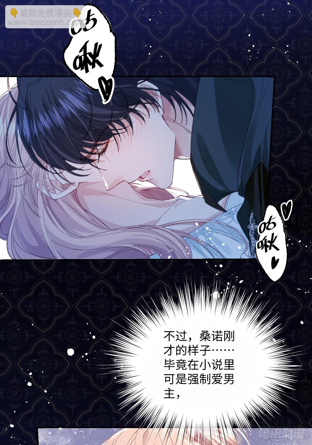虐文女主覺醒後 - 25 我要更加小心(1/2) - 8