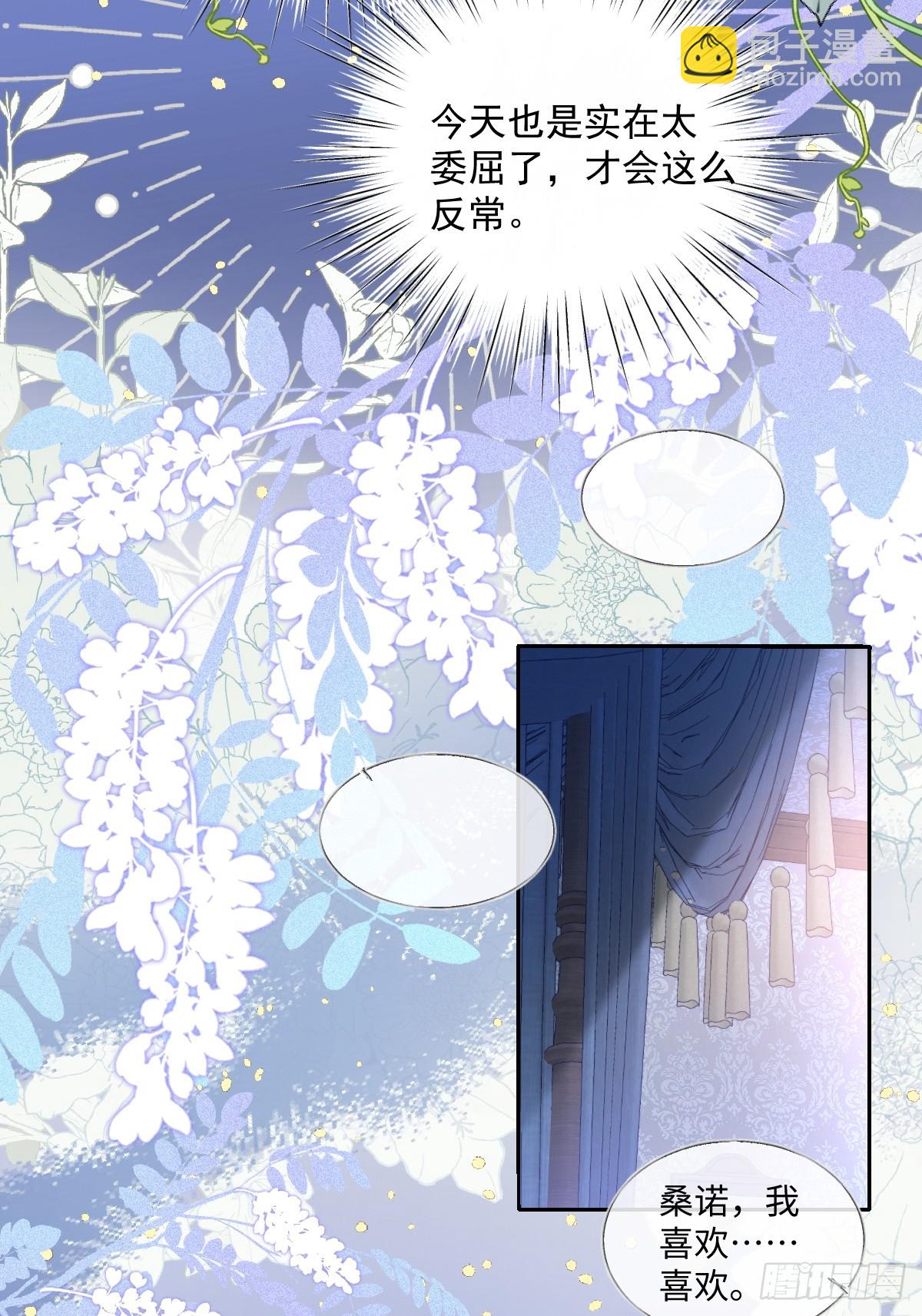 虐文女主覺醒後 - 25 我要更加小心(1/2) - 7