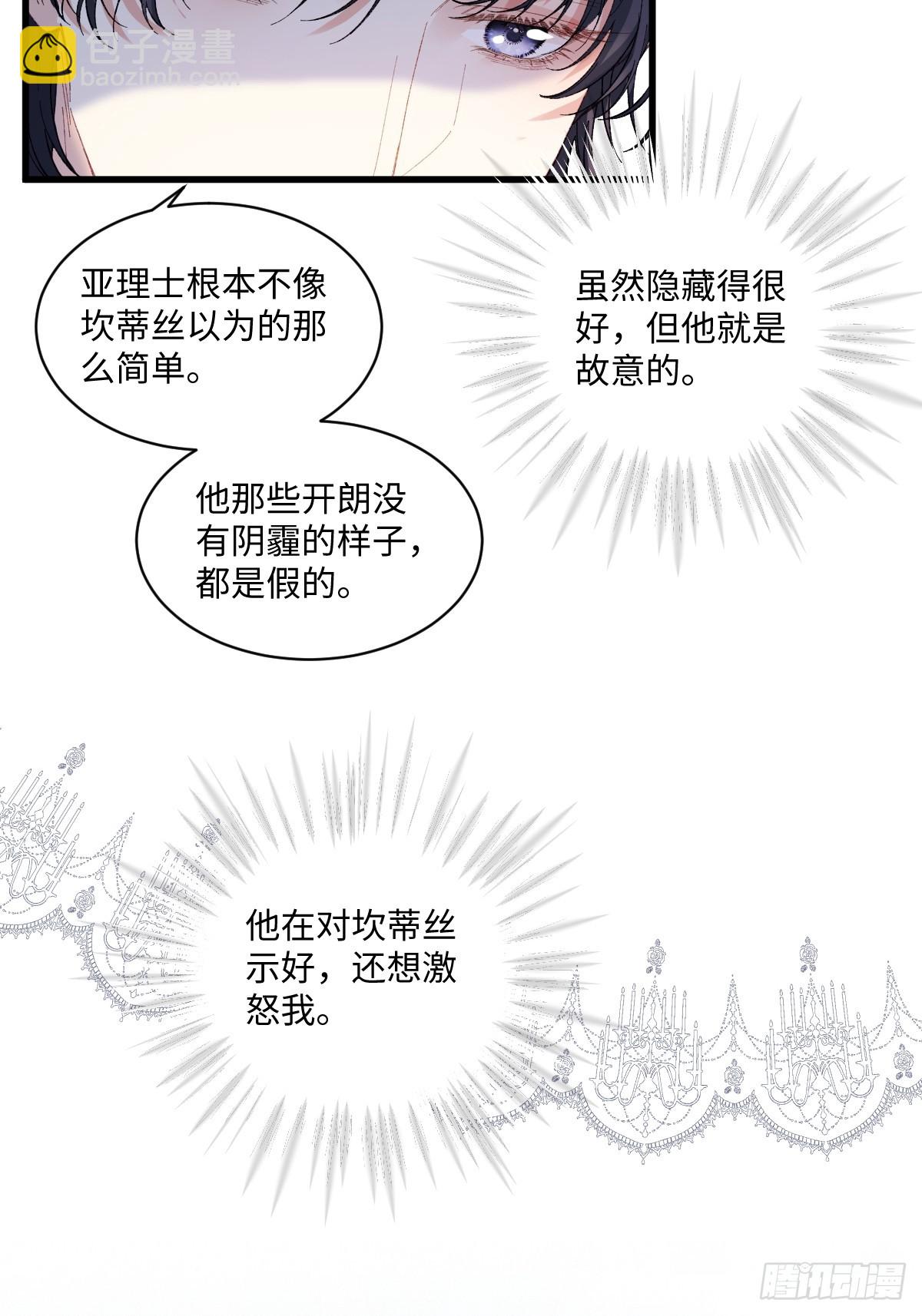 虐文女主覺醒後 - 25 我要更加小心(1/2) - 1