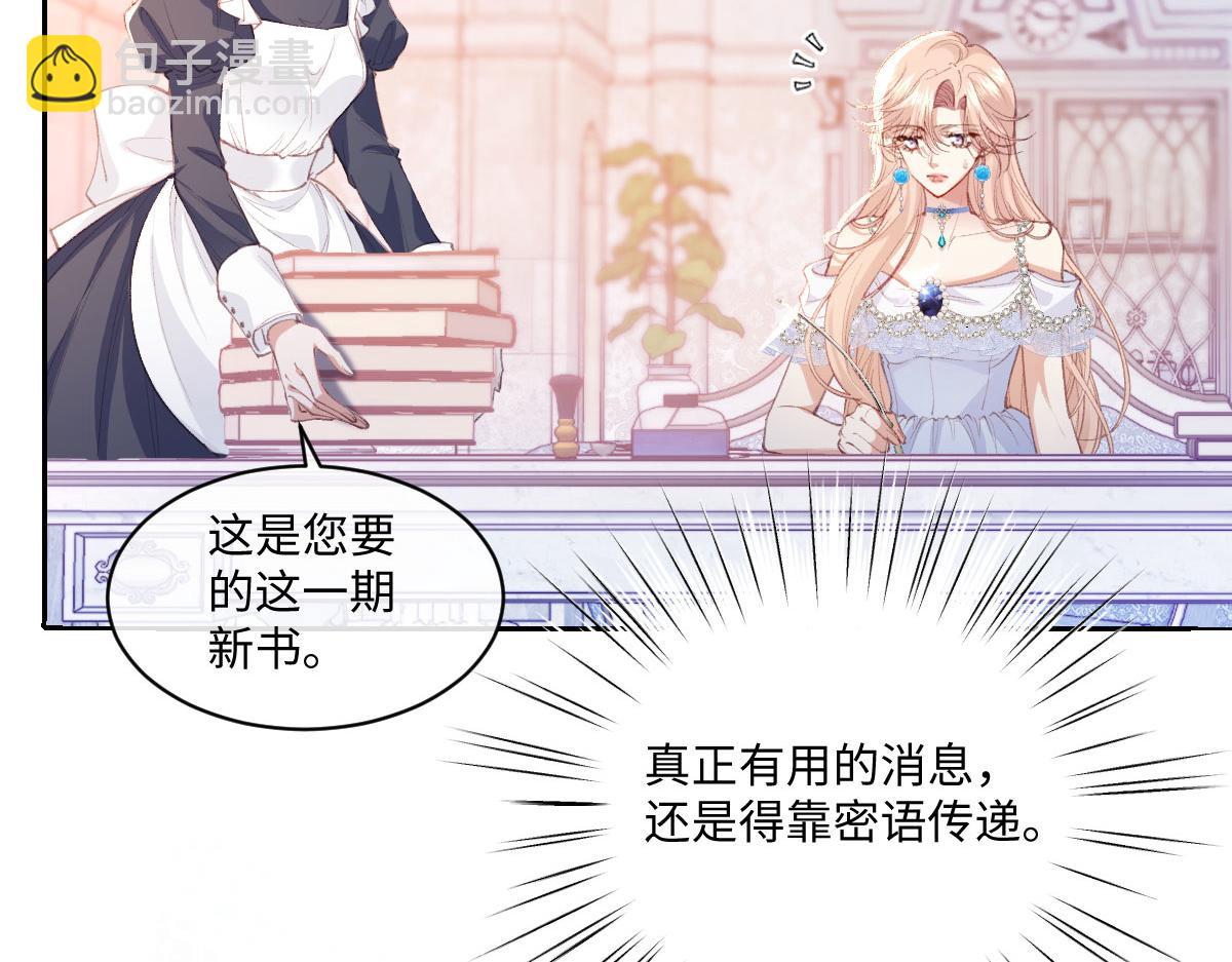 虐文女主覺醒後 - 37 蠱惑(1/3) - 4