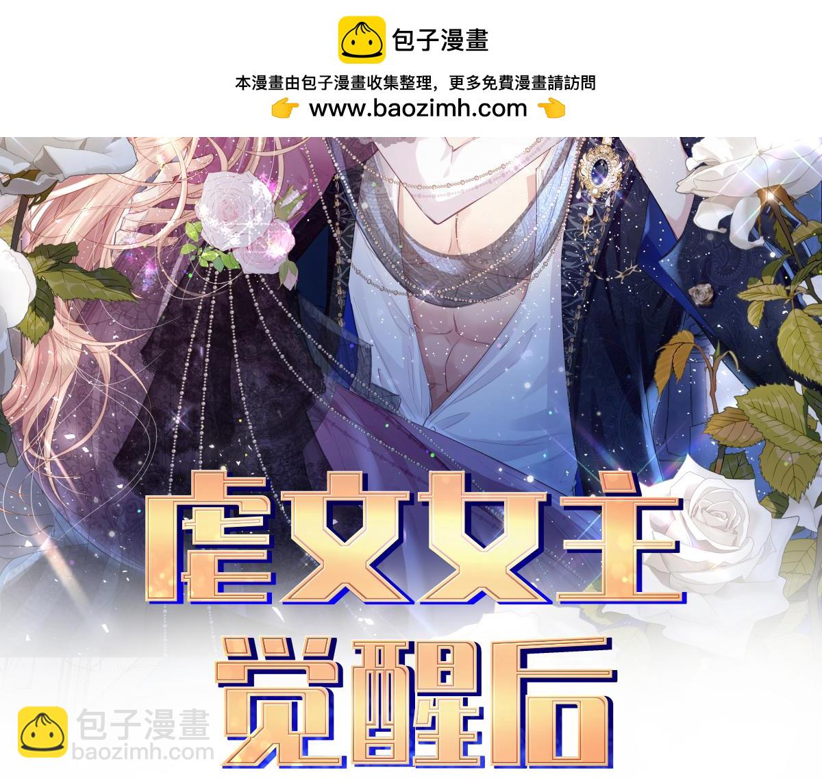 虐文女主覺醒後 - 37 蠱惑(1/3) - 2