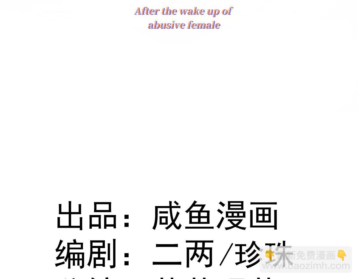 虐文女主覺醒後 - 37 蠱惑(1/3) - 3