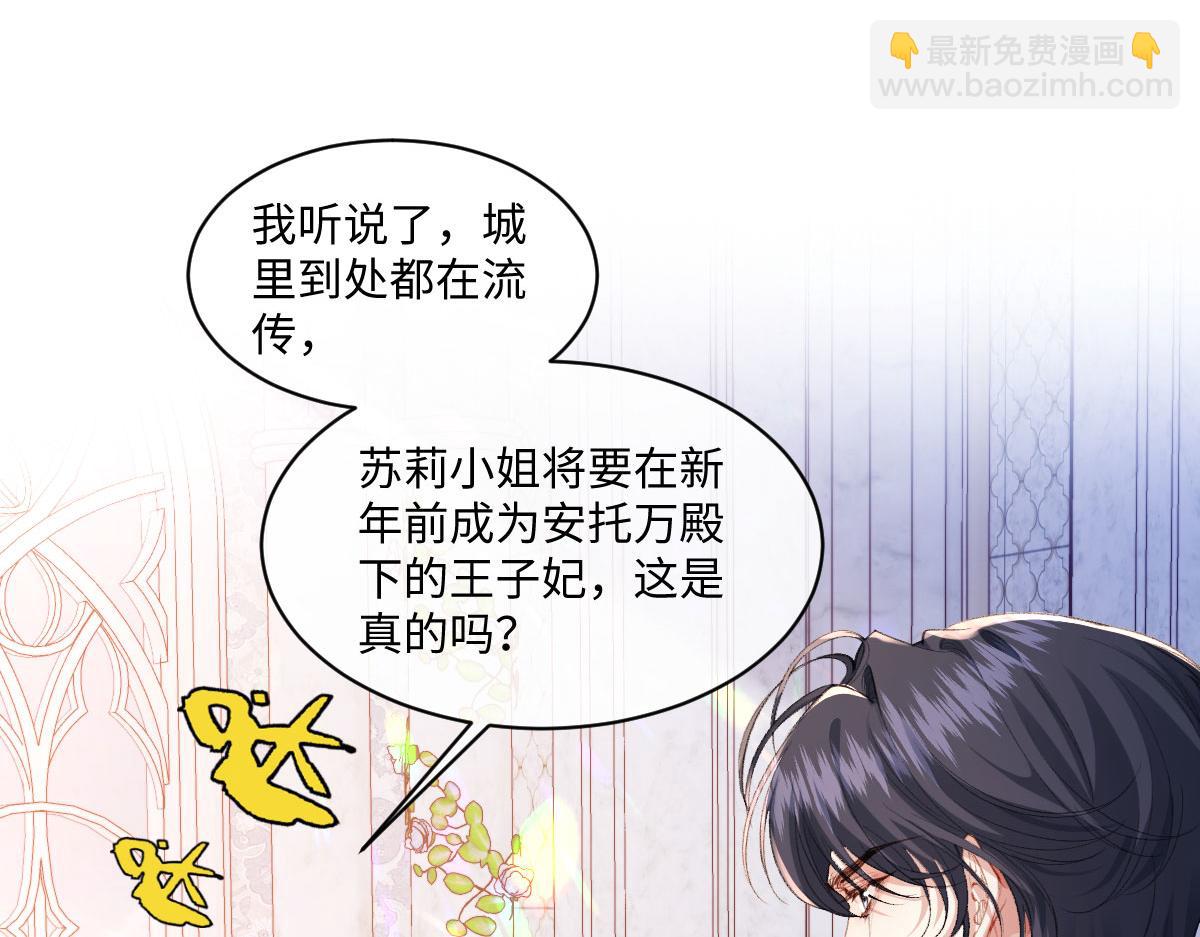 虐文女主覺醒後 - 37 蠱惑(1/3) - 7