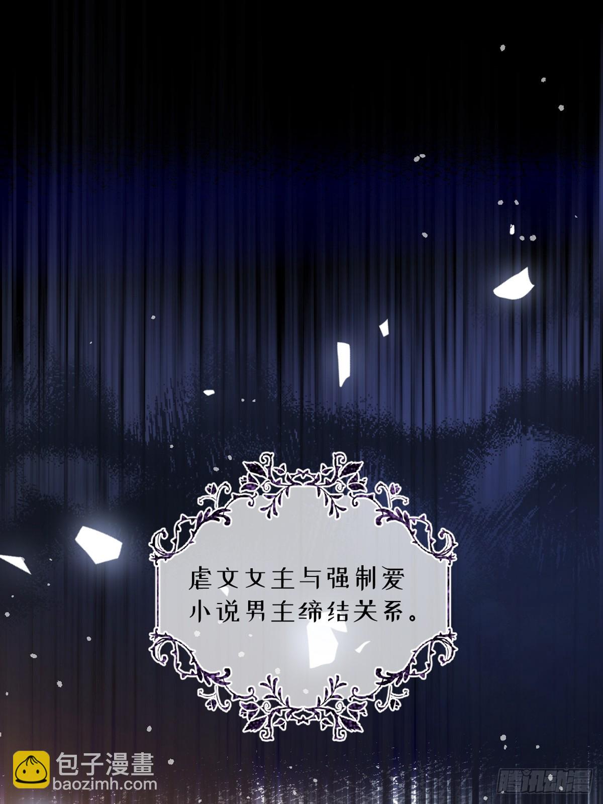 06 强制爱小说男主？！(1/2)-第7话