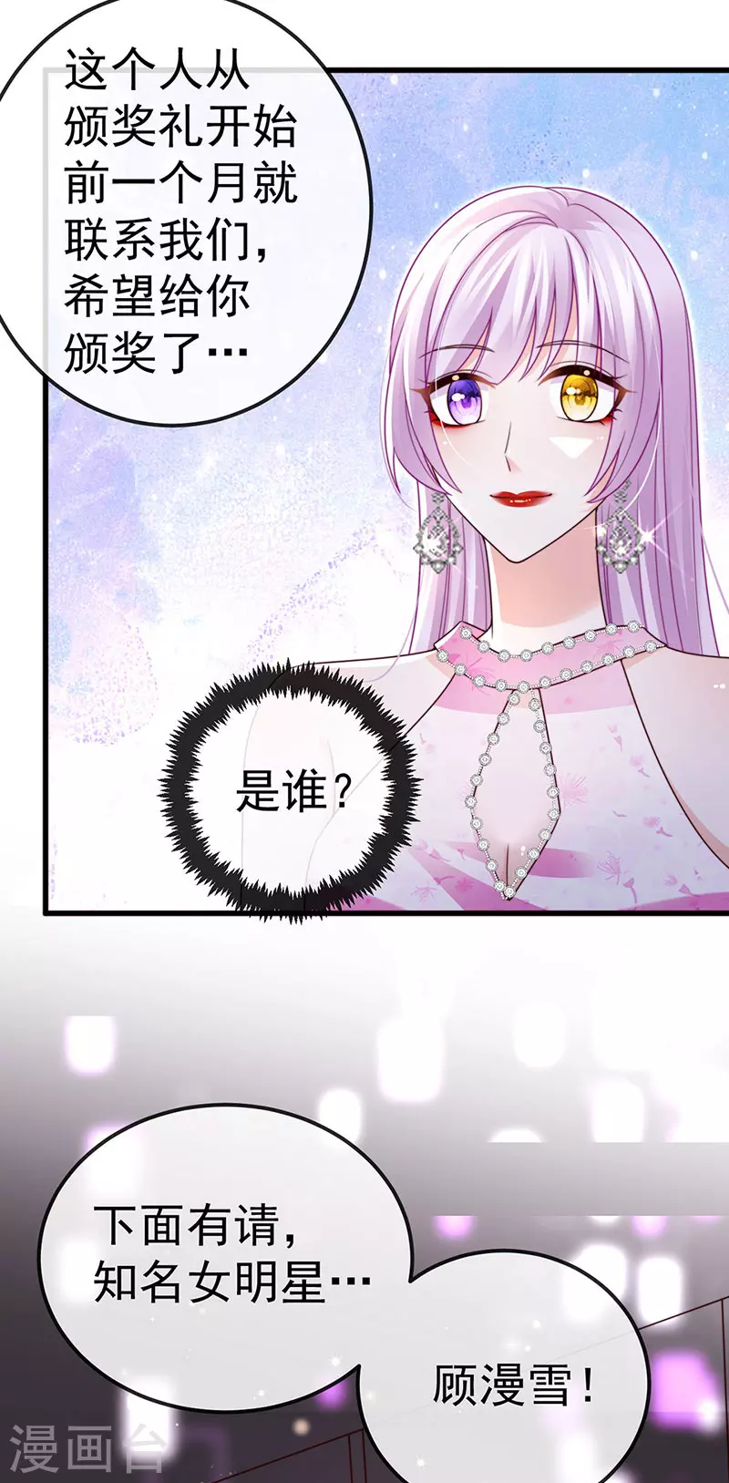 第98话 国际巨星获奖无数-第101话