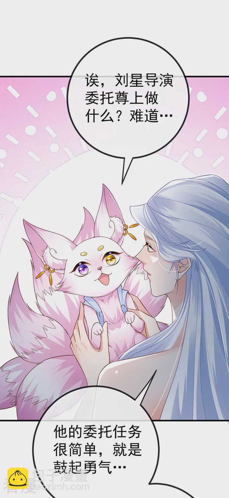 最终话 尊上香吻get-第103话