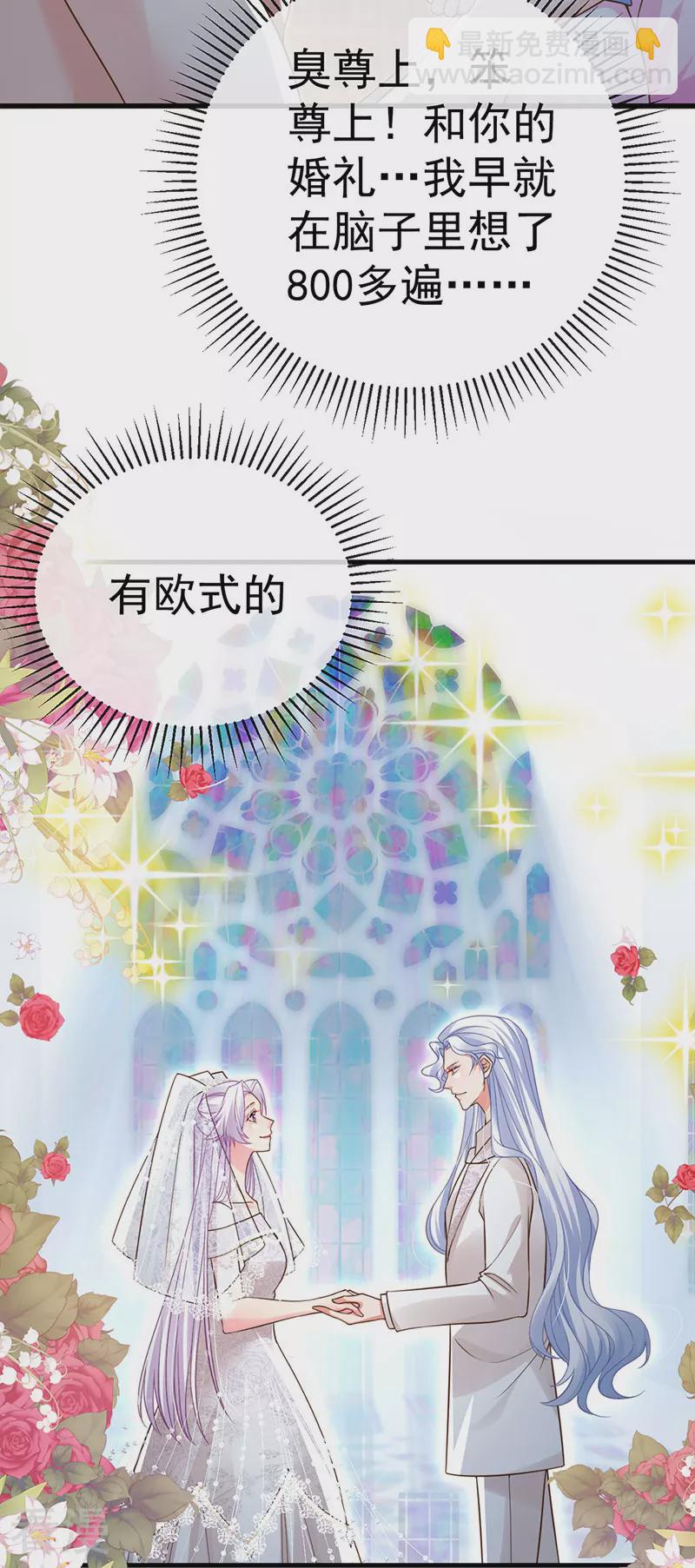 最终话 尊上香吻get-第103话