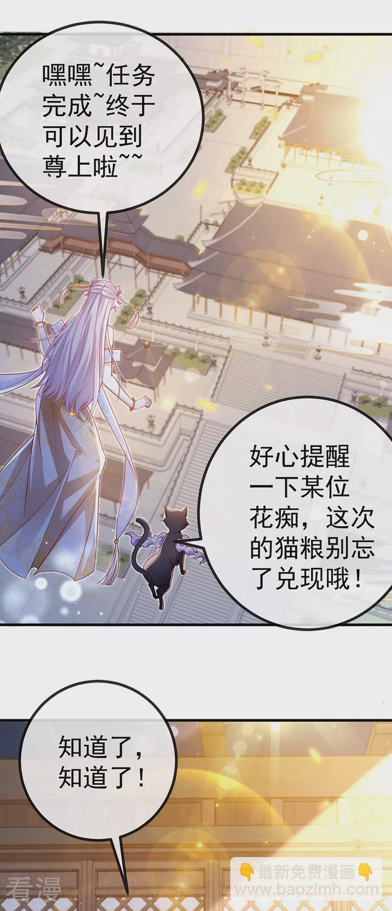 最终话 尊上香吻get-第103话