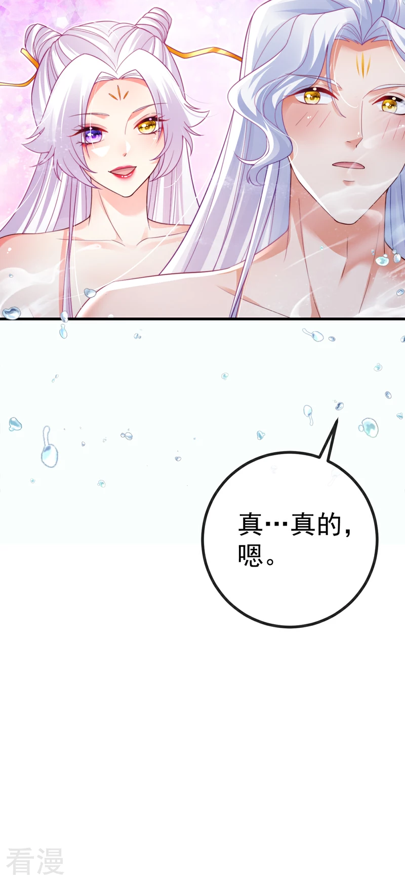 最终话 尊上香吻get-第103话