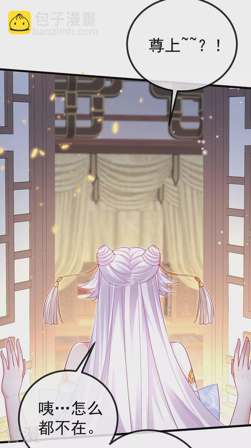 最终话 尊上香吻get-第103话