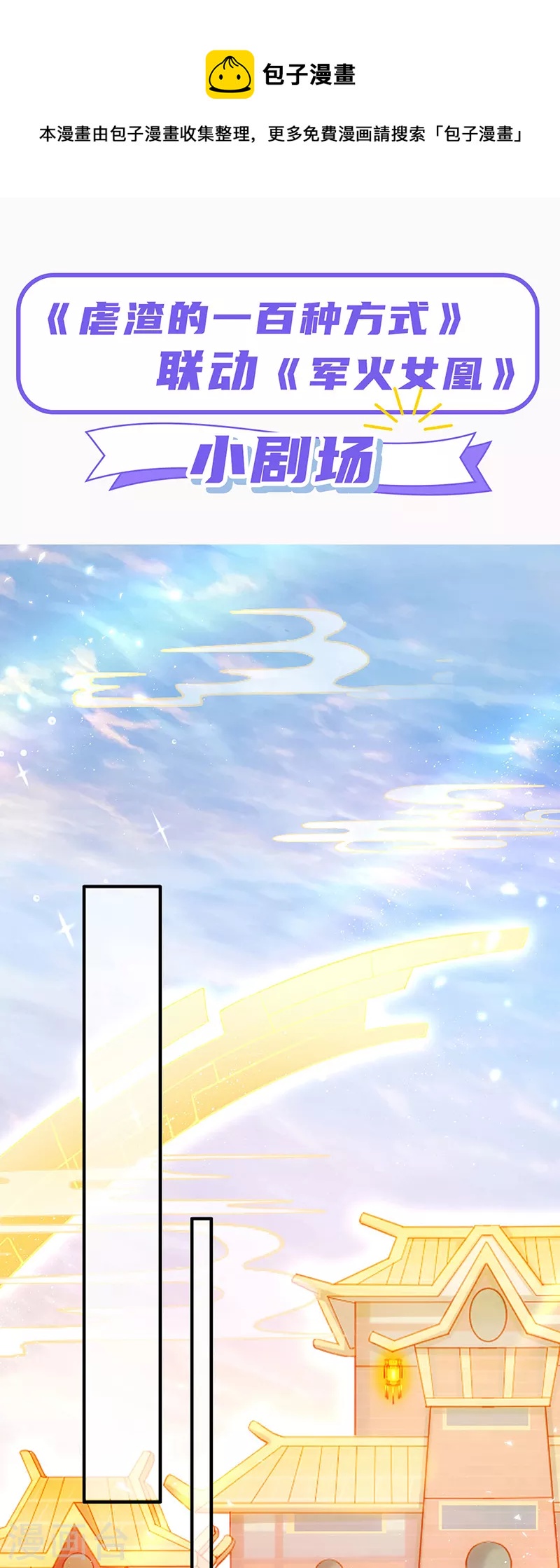 虐渣军火联动小剧场-第21话