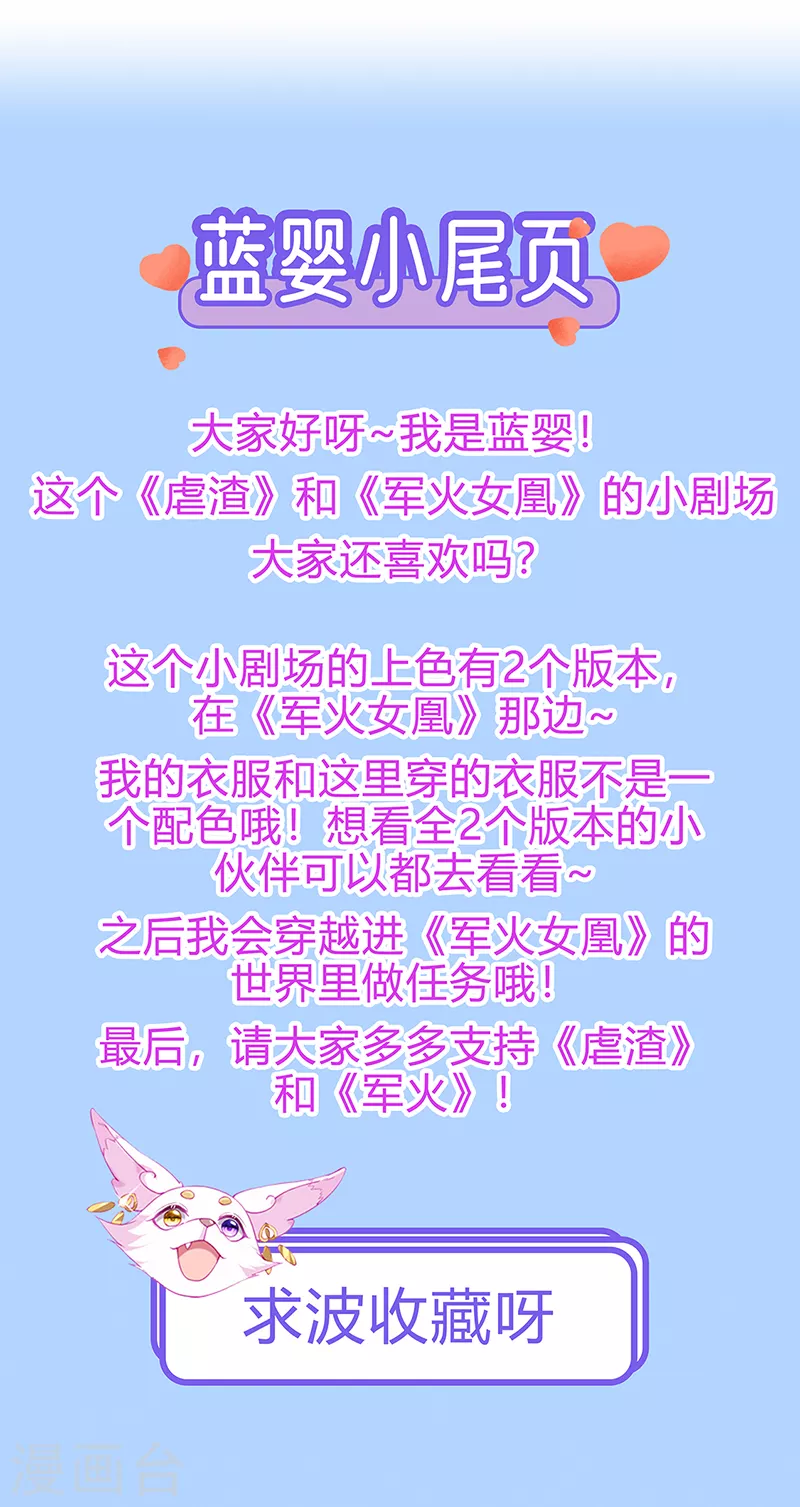 虐渣军火联动小剧场-第21话