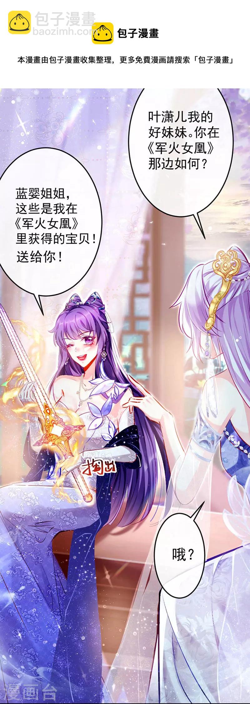 虐渣军火联动小剧场-第21话