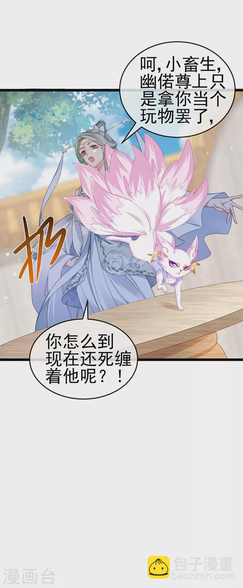 第20话 谛听大神与幻化人形-第23话