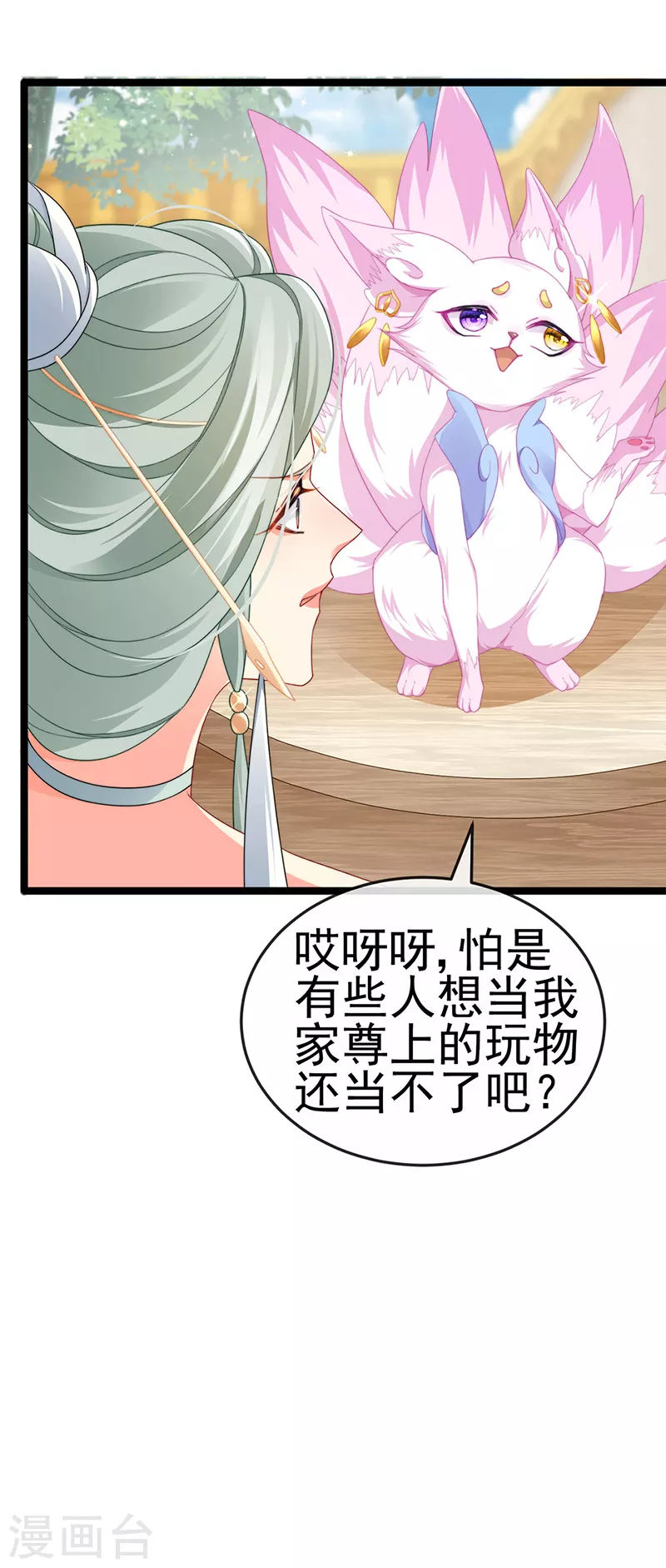 第20话 谛听大神与幻化人形-第23话