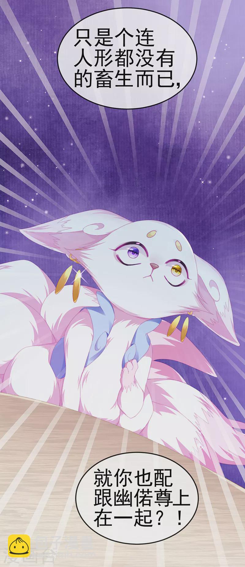 第20话 谛听大神与幻化人形-第23话