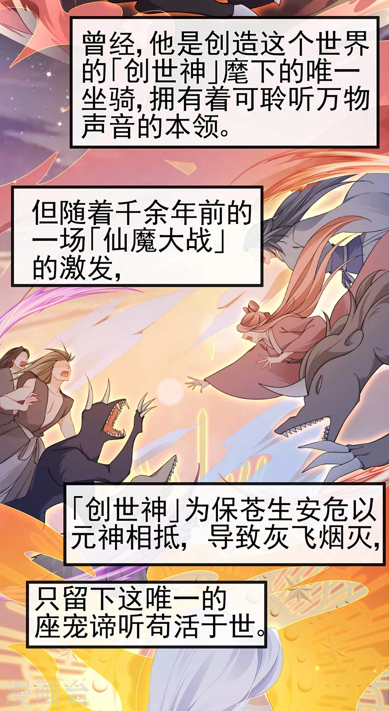 第20话 谛听大神与幻化人形-第23话