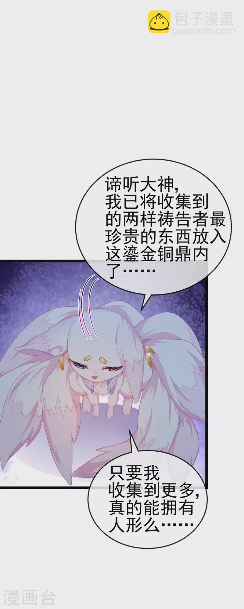 第20话 谛听大神与幻化人形-第23话