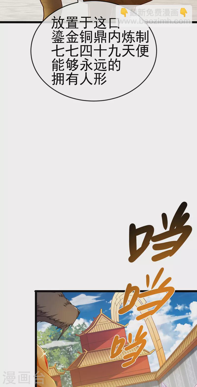 第20话 谛听大神与幻化人形-第23话