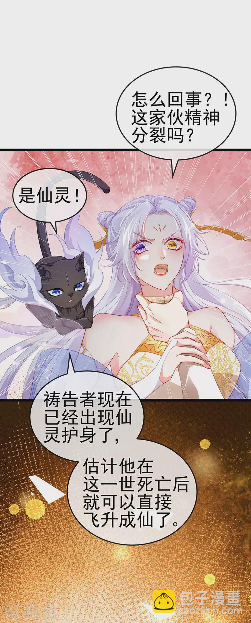 第22话 仙灵VS母猪VS米修？！-第25话