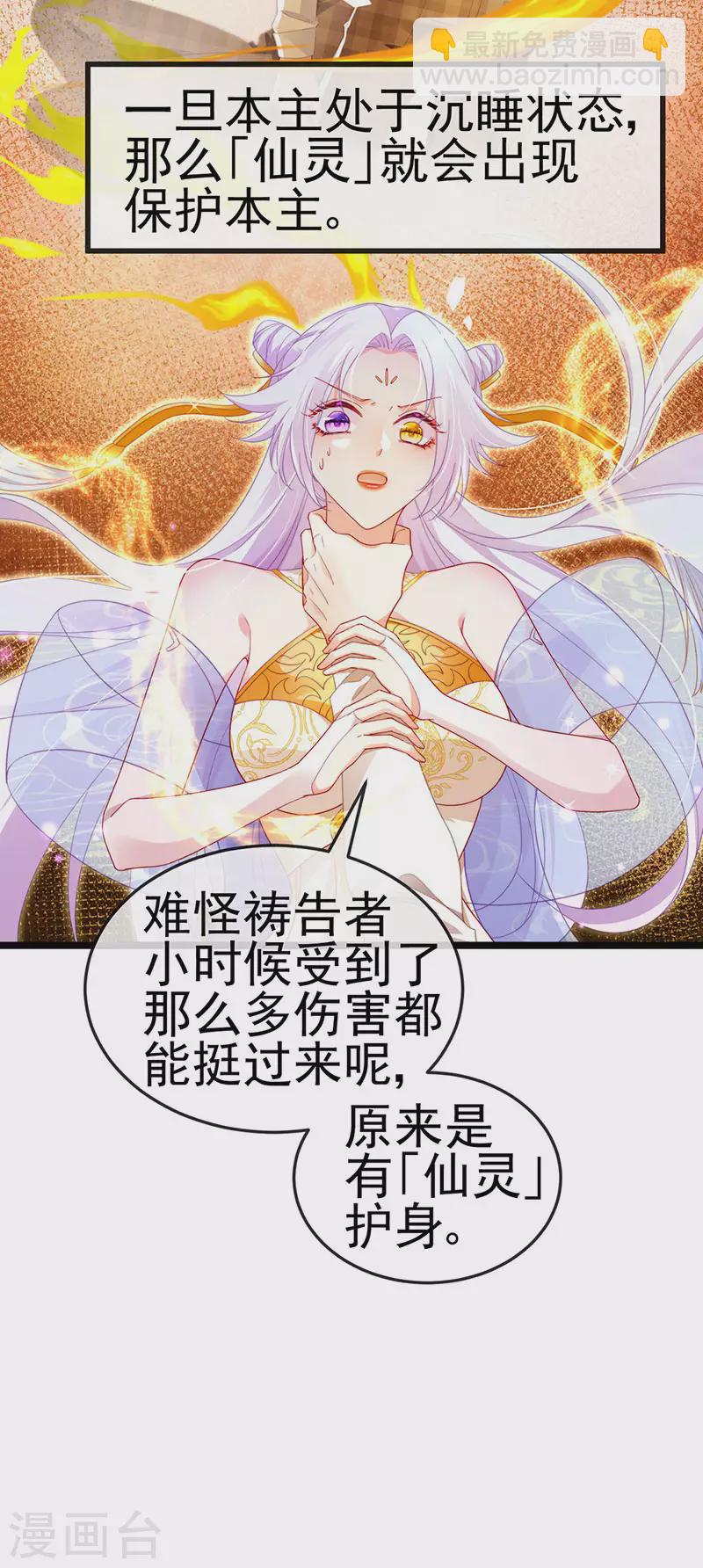 第22话 仙灵VS母猪VS米修？！-第25话