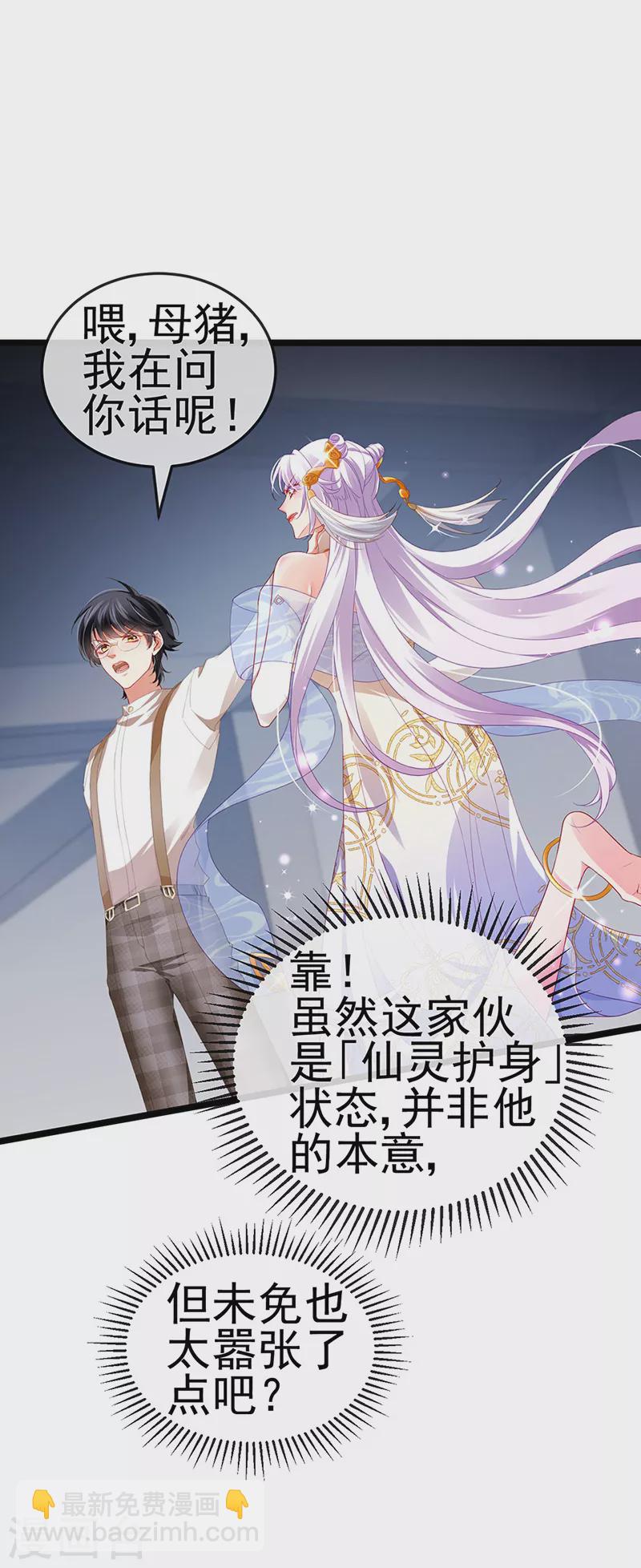 第22话 仙灵VS母猪VS米修？！-第25话