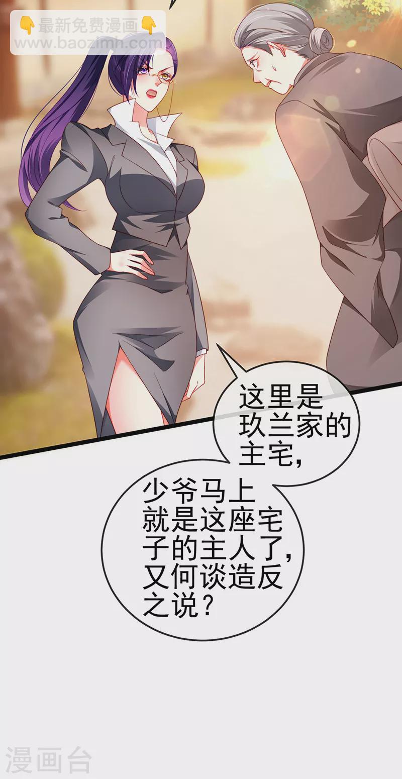 第24话 吊打！掌管内务-第27话