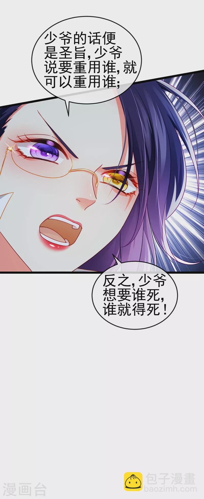 第24话 吊打！掌管内务-第27话