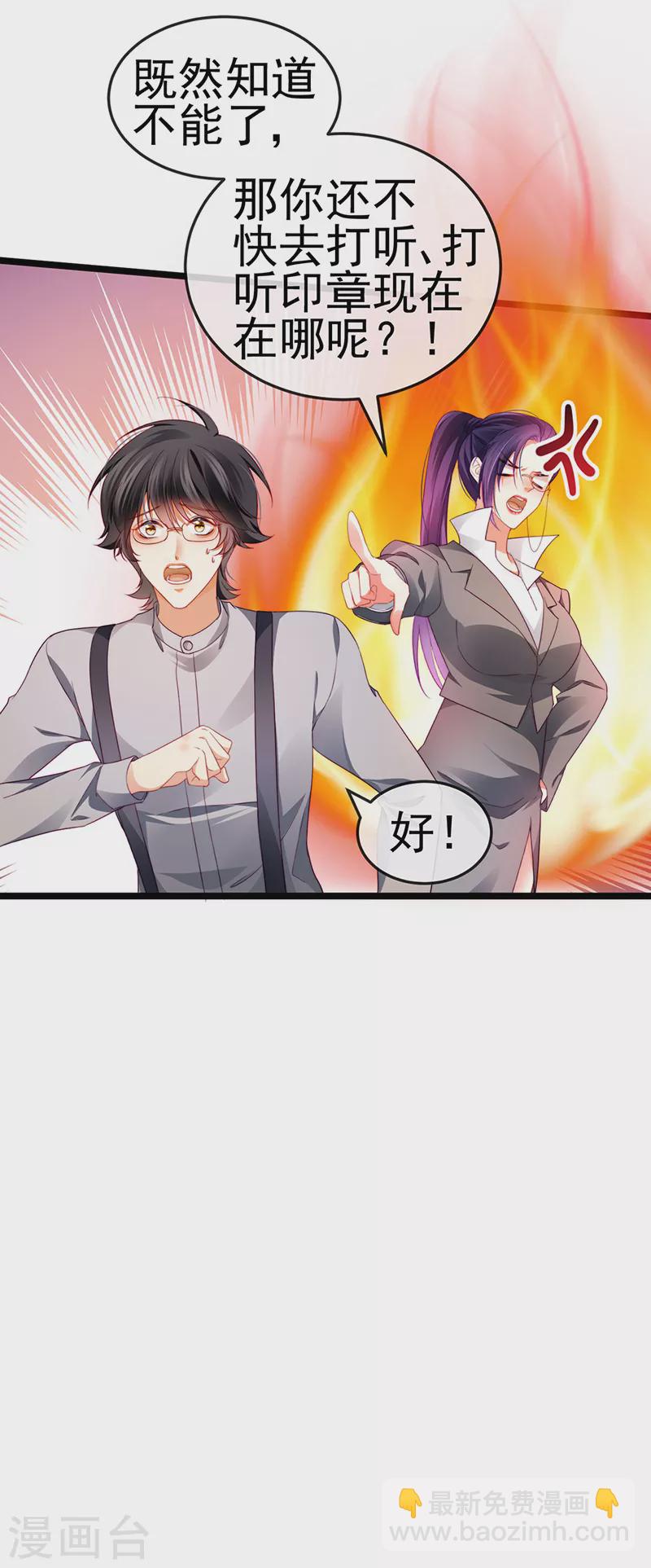 第26话 权利印章的下落-第29话