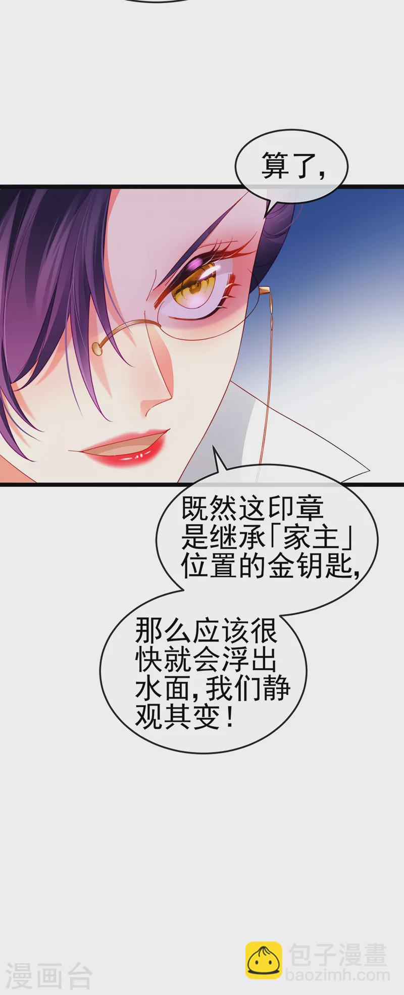 第26话 权利印章的下落-第29话