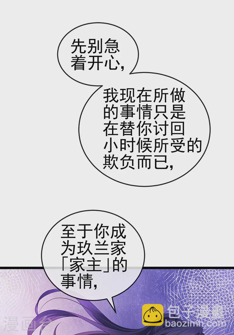 虐渣的一百種方式 - 第26話 權利印章的下落 - 3