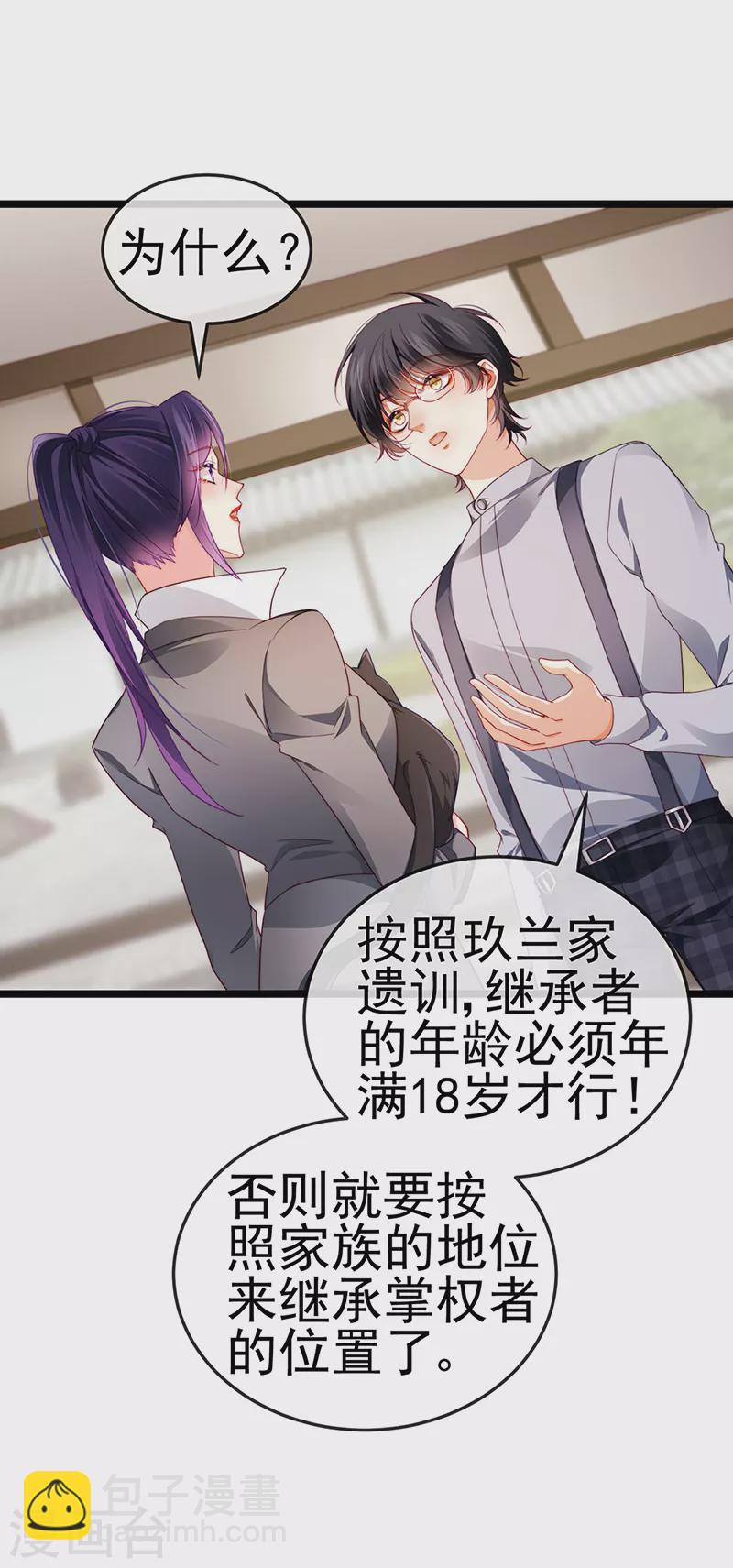 第26话 权利印章的下落-第29话