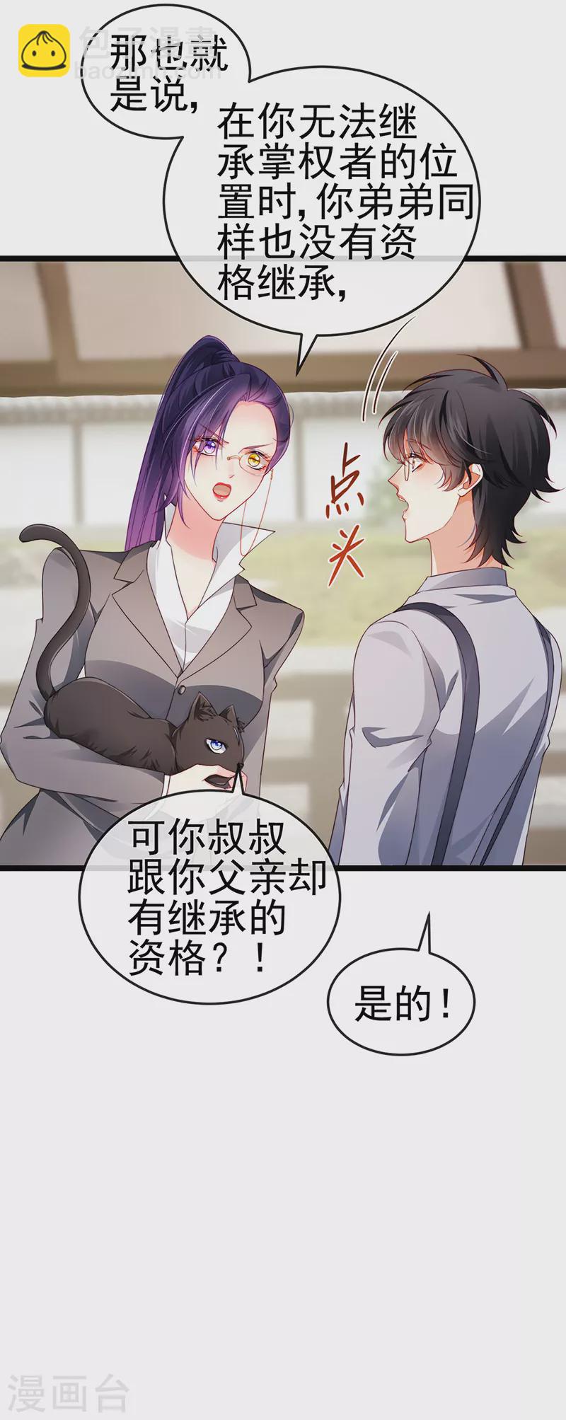 第26话 权利印章的下落-第29话