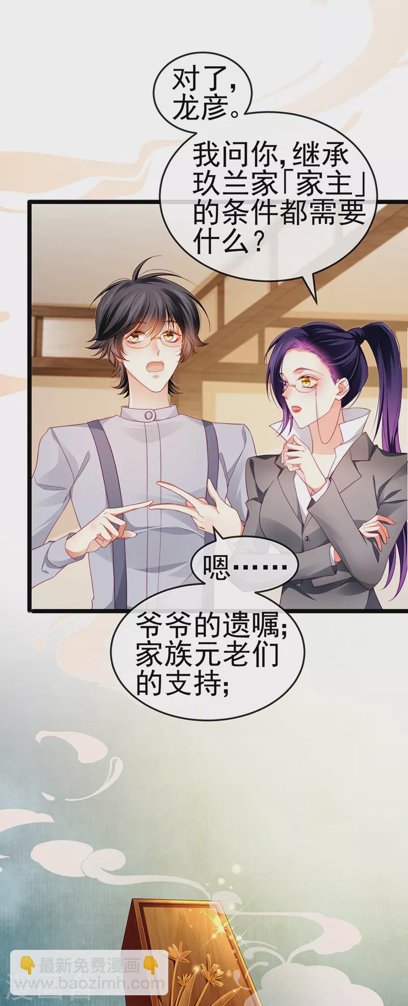 第26话 权利印章的下落-第29话