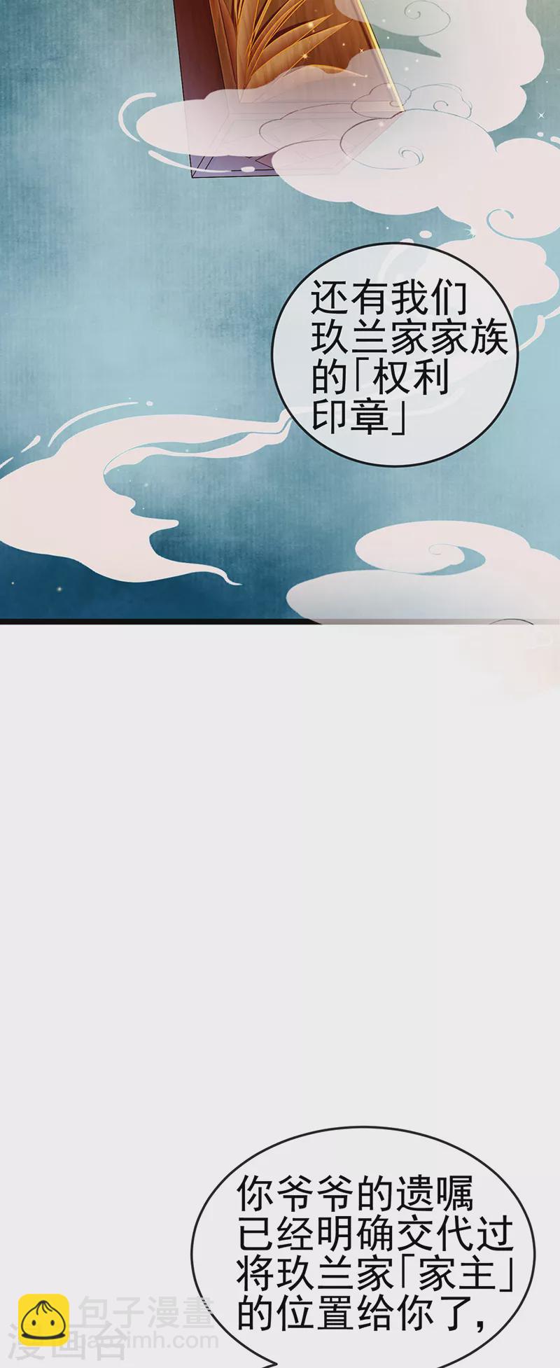 第26话 权利印章的下落-第29话