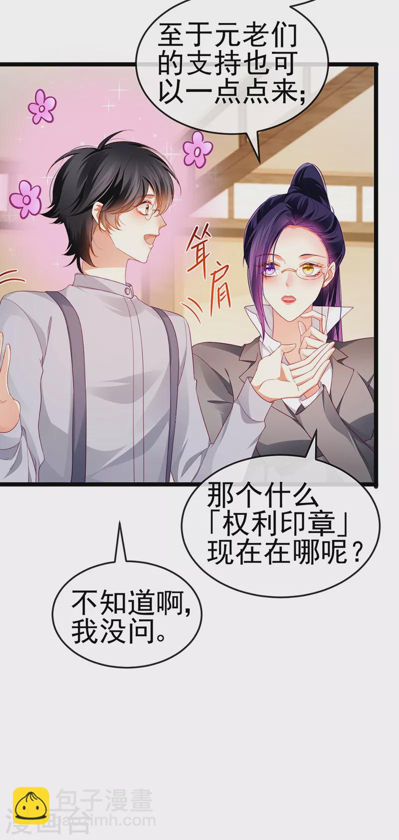 第26话 权利印章的下落-第29话