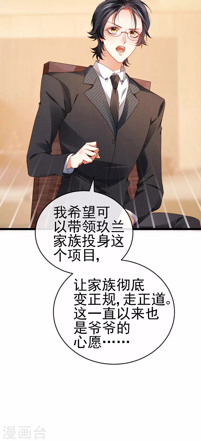 第30话 对我唯命是从-第33话