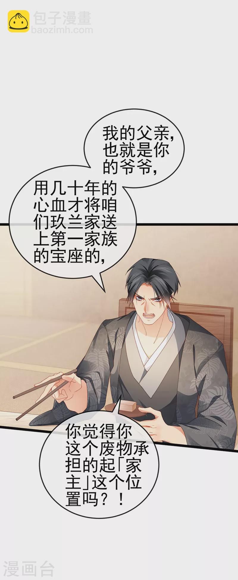 第30话 对我唯命是从-第33话