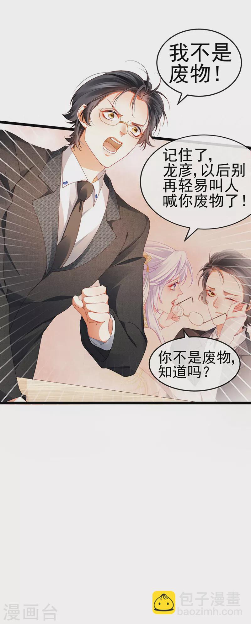 第30话 对我唯命是从-第33话