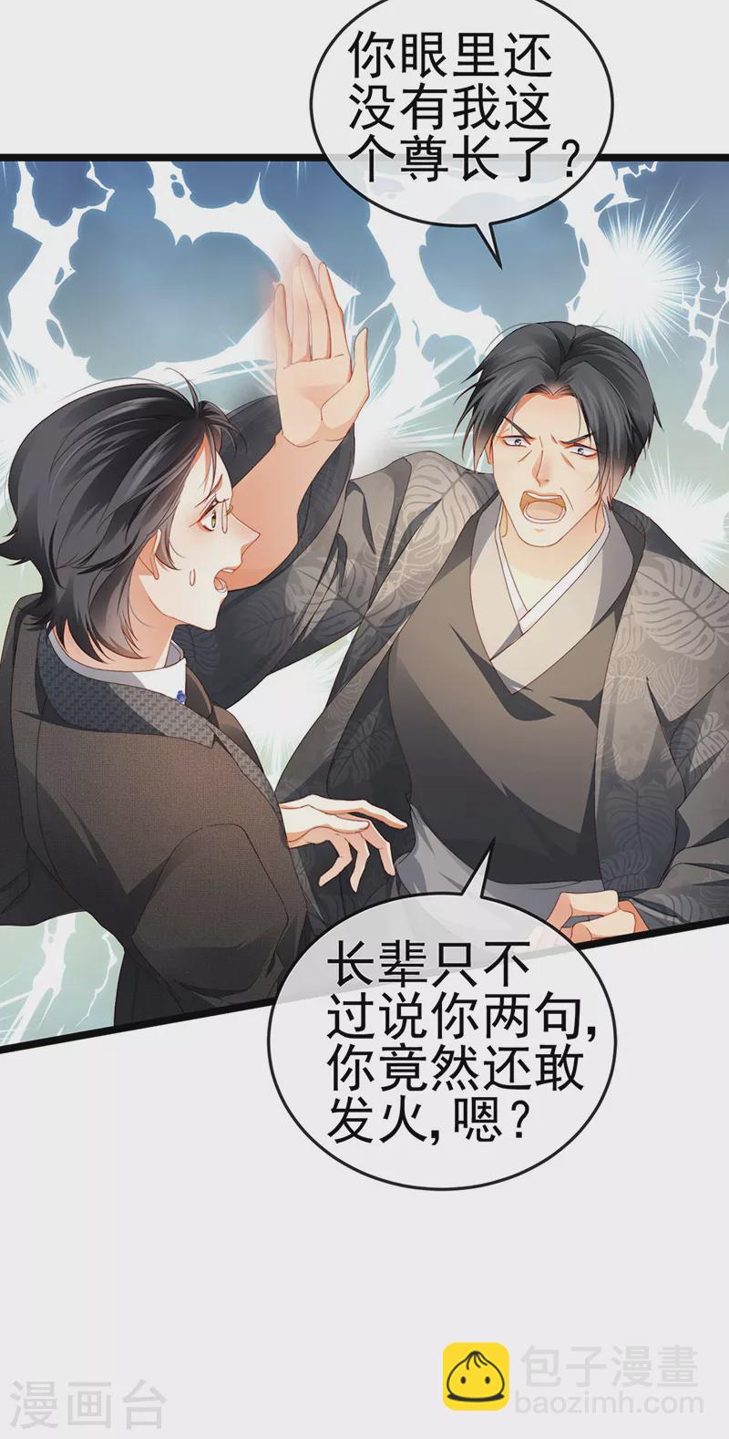 第30话 对我唯命是从-第33话