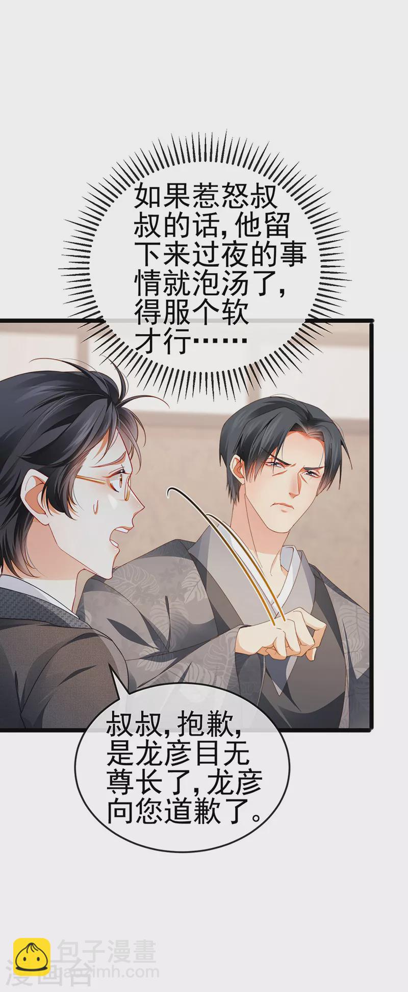 第30话 对我唯命是从-第33话