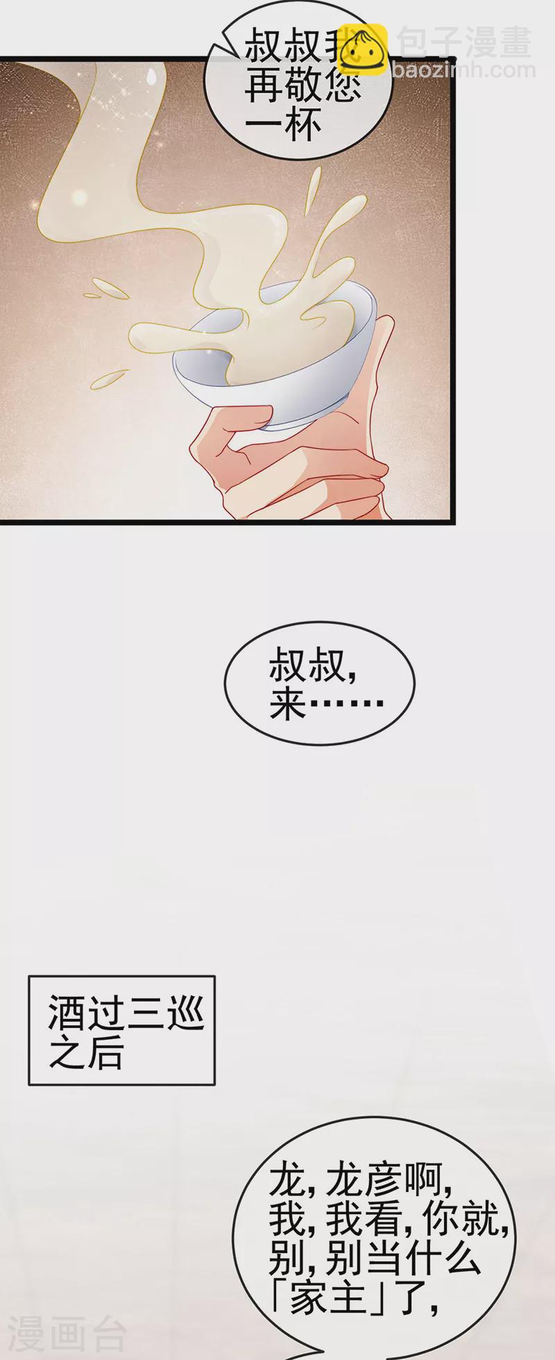 第30话 对我唯命是从-第33话