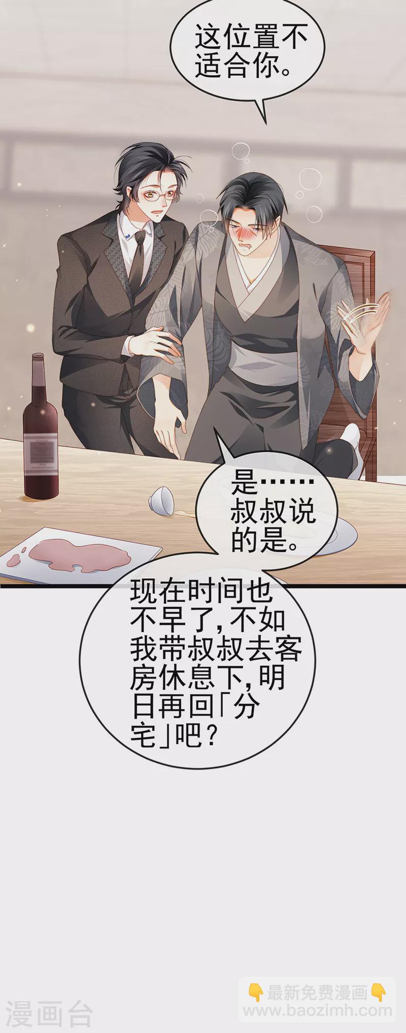 虐渣的一百種方式 - 第30話 對我唯命是從 - 4