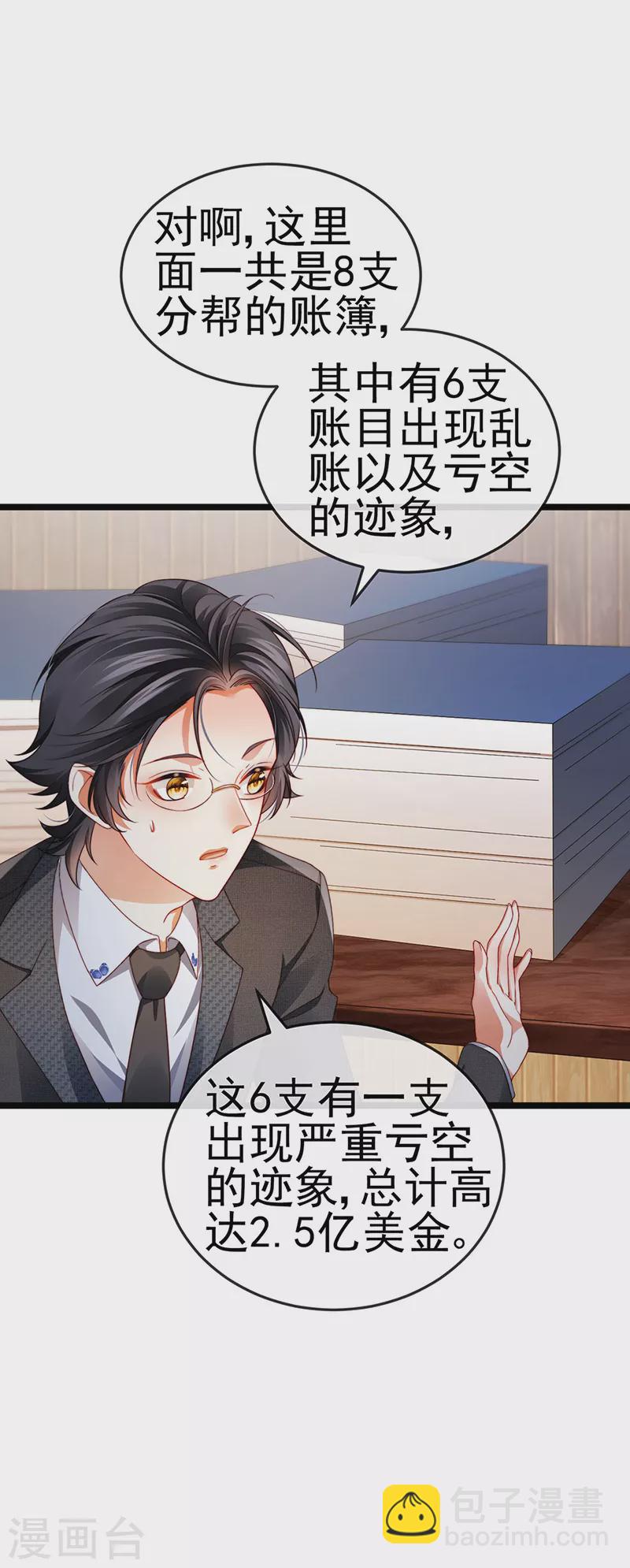 第30话 对我唯命是从-第33话