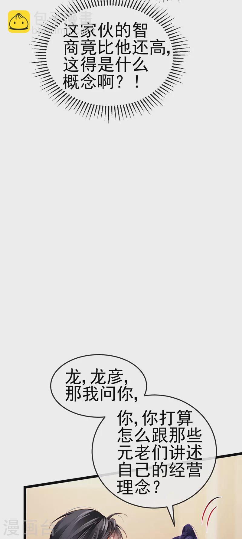 第30话 对我唯命是从-第33话