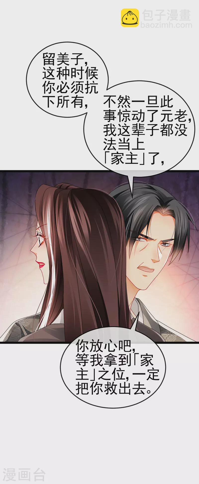 第32话 尊上,那里..不可以-第35话