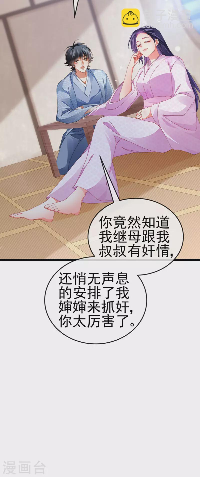 第32话 尊上,那里..不可以-第35话