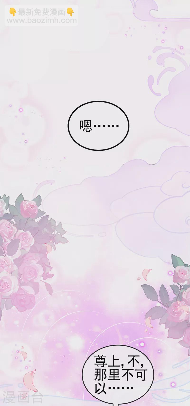 第32话 尊上,那里..不可以-第35话