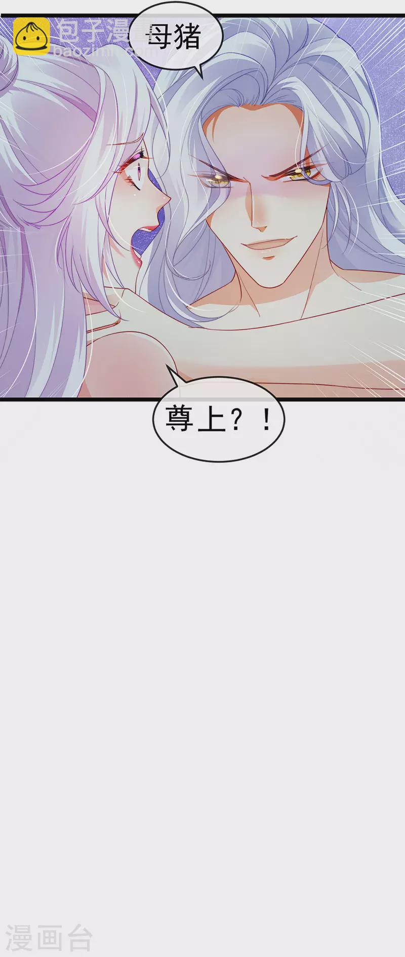 第32话 尊上,那里..不可以-第35话